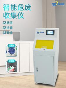 智能型危廢物收集儀